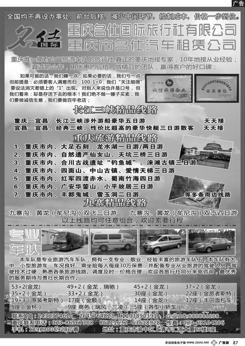 b87重庆名仕国际旅行社有限公司