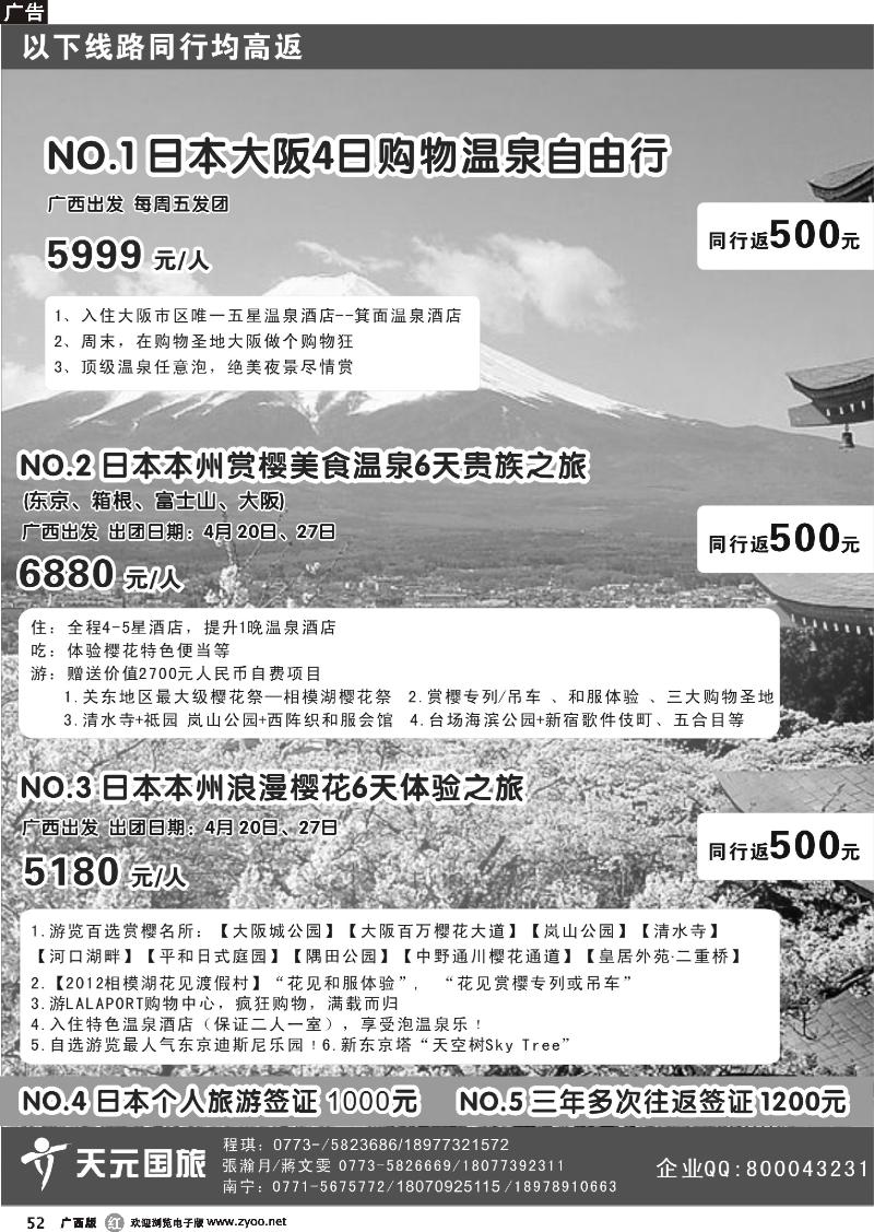 r52桂林天元国旅—出境游最新计划