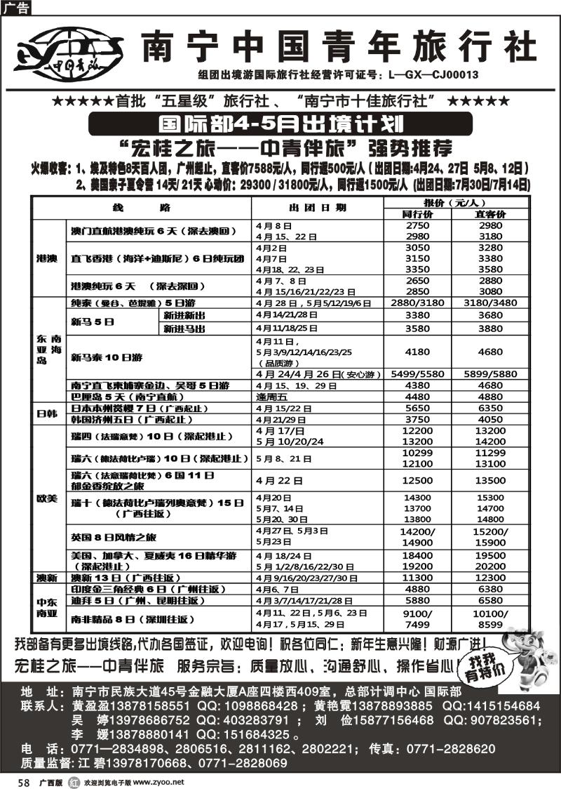 r58南宁中国青年旅行社 国际部——4-5出境计划