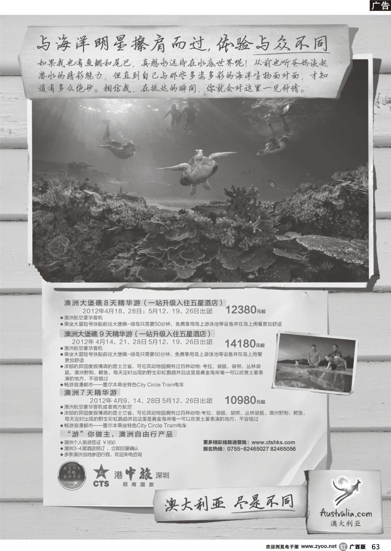 r63招商国旅-澳洲新西兰同行计划
