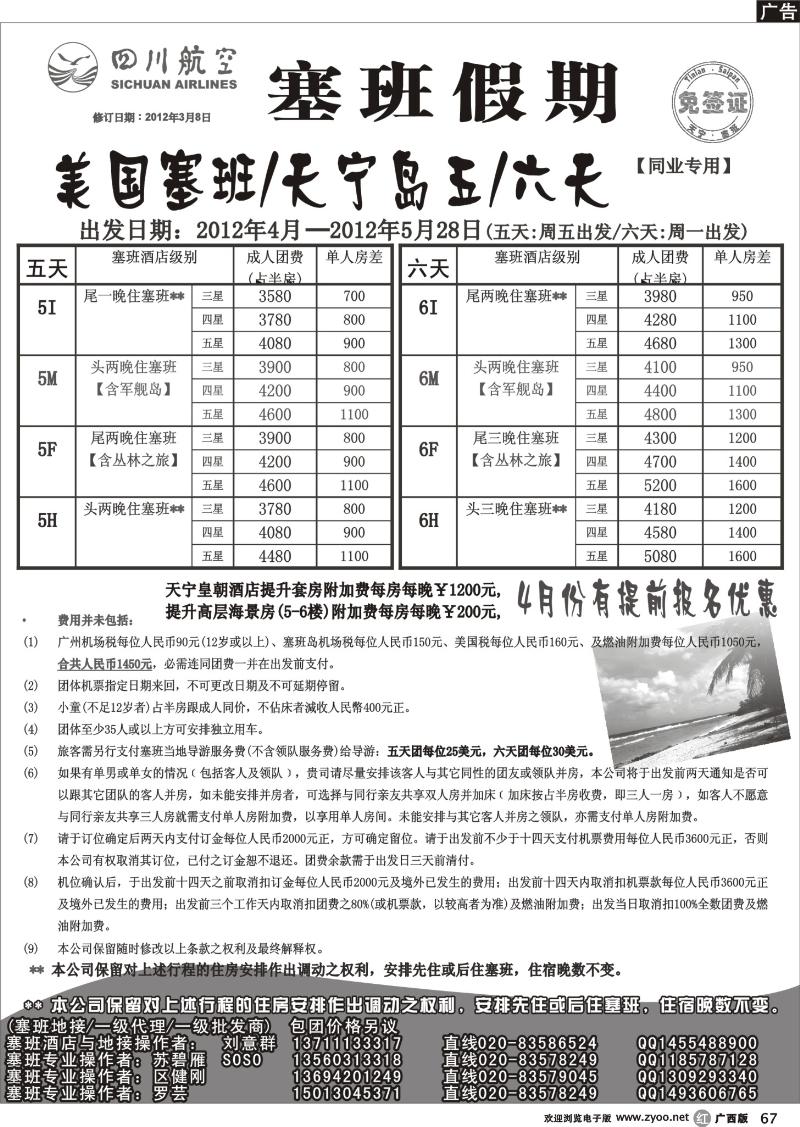 r67塞班假期&塞班一级代理
