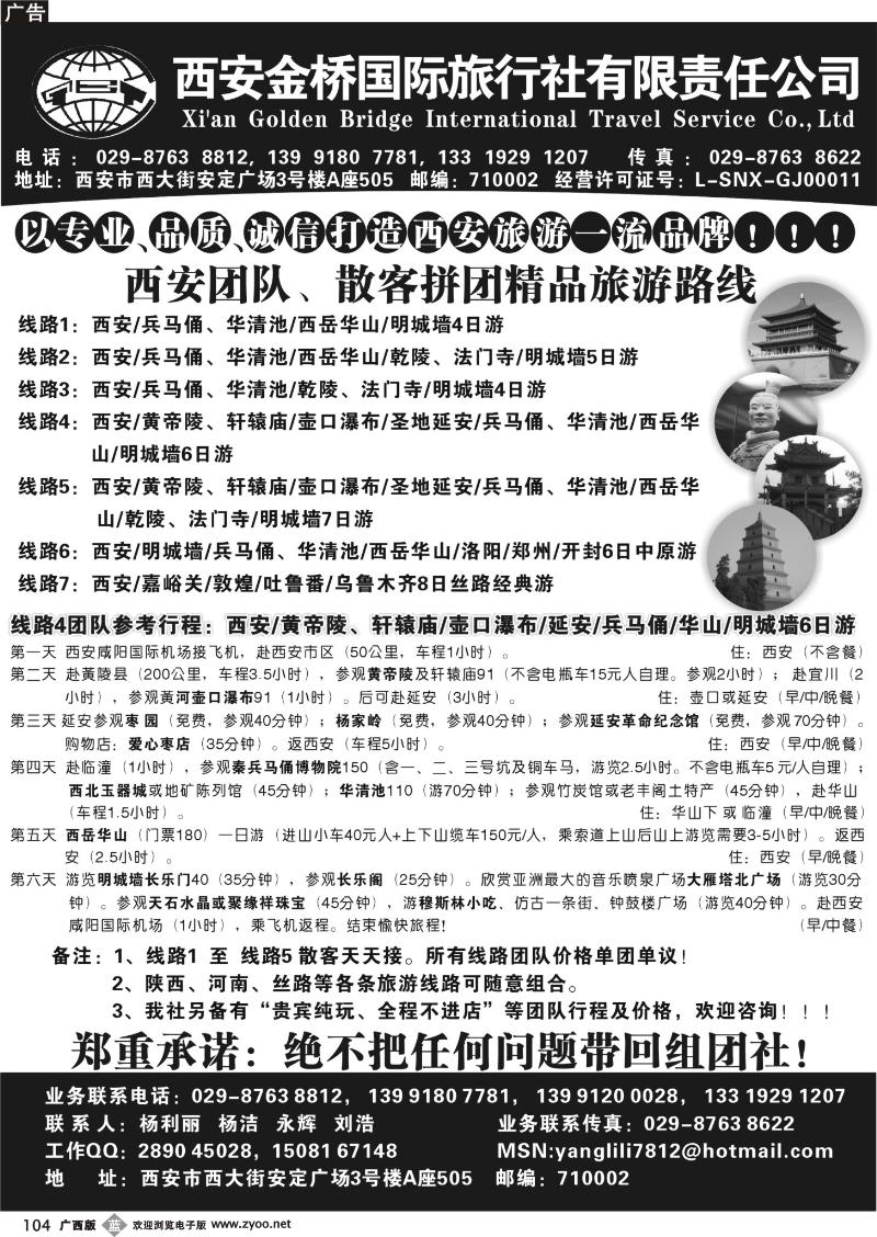 b104西安金桥国际旅行社