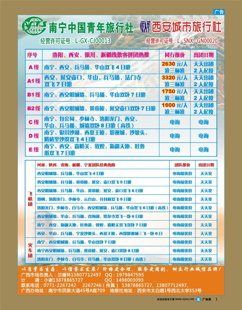 bb01西安城市旅行社