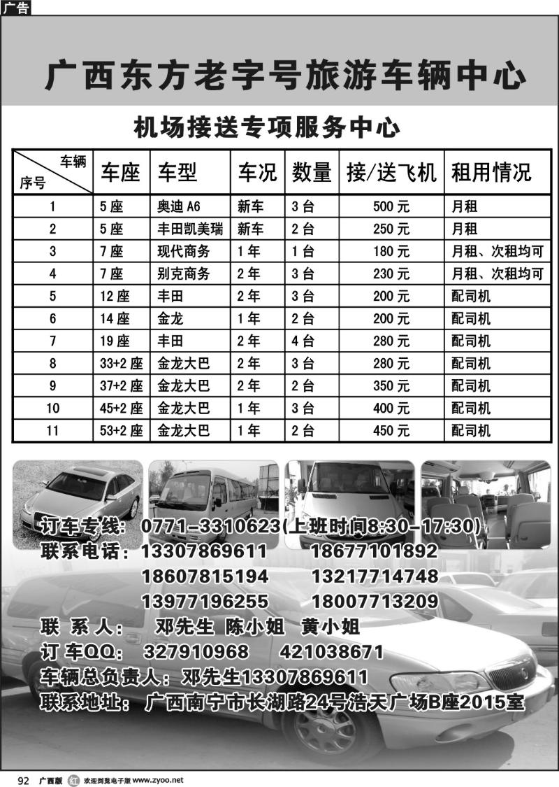 r92广西东方老字号旅游车辆中心