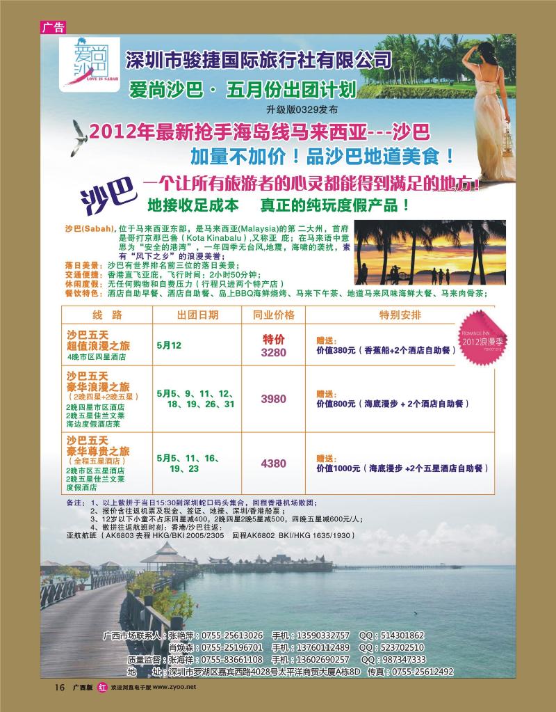 rr16广西天天旅游客运有限公司