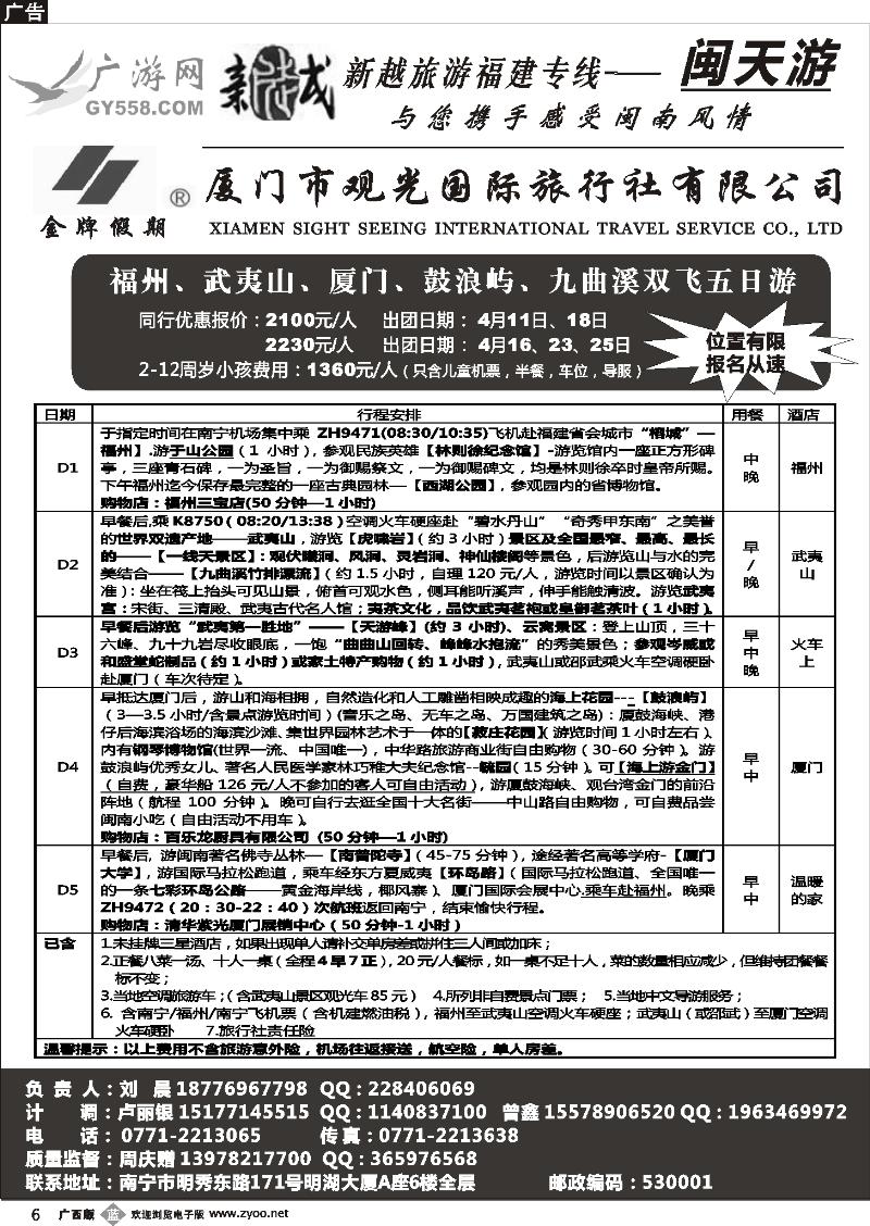 b06广游网—南宁新越国旅—闽天游散拼计划