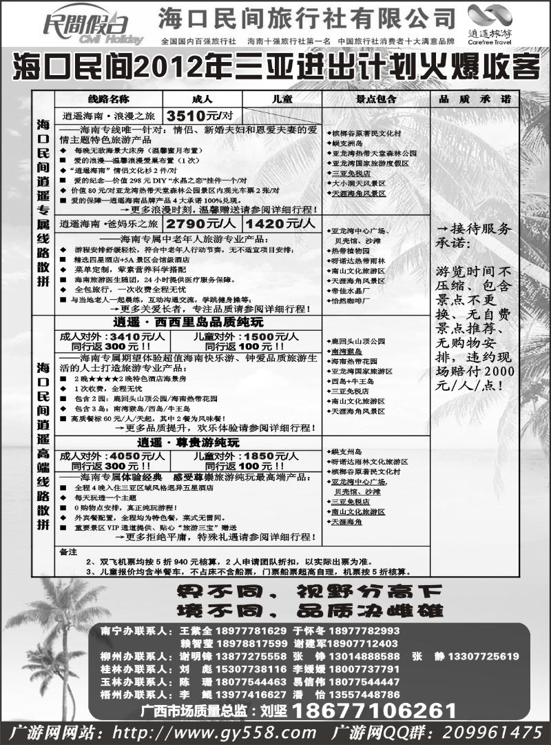 b14广游网—海口民间旅行社有限公司——民间假日