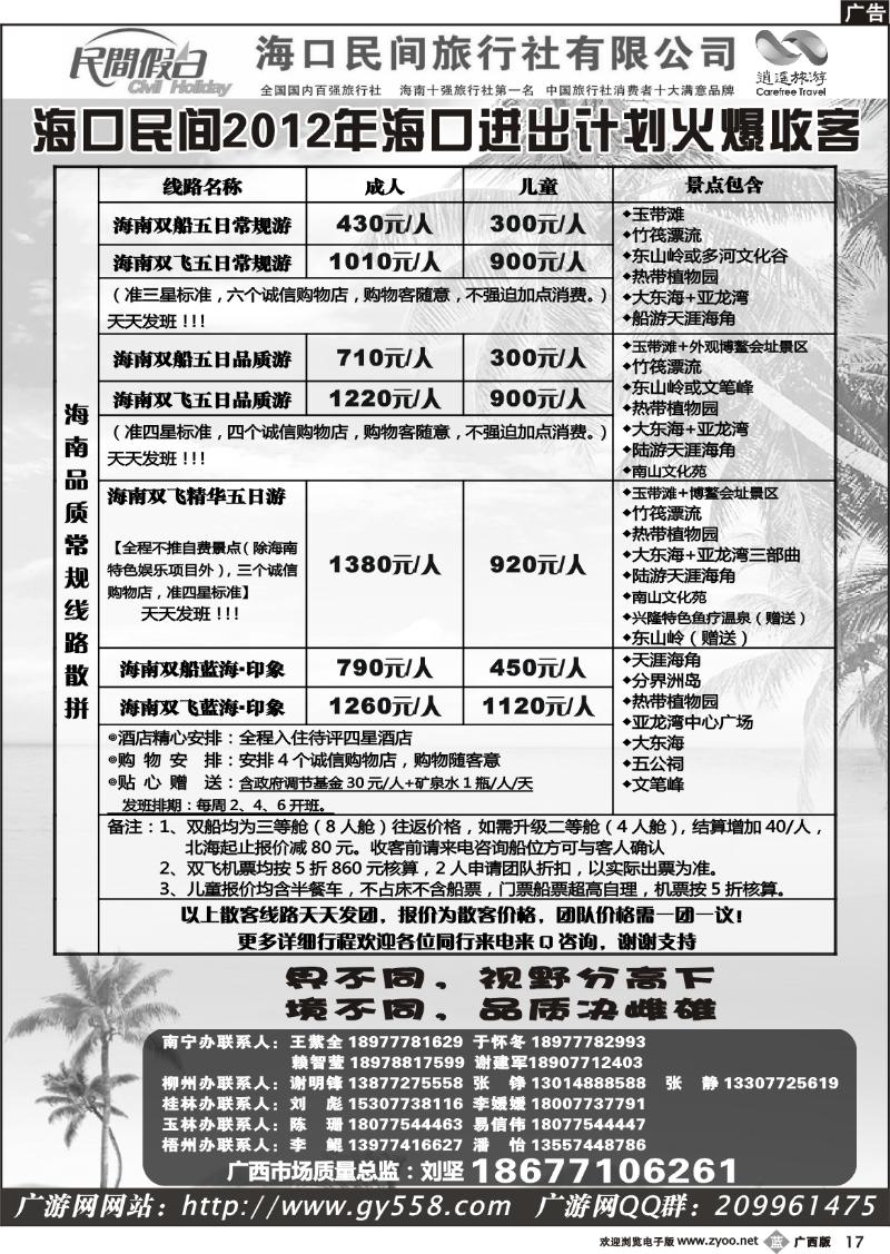 b17广游网—海口民间旅行社有限公司——民间假日