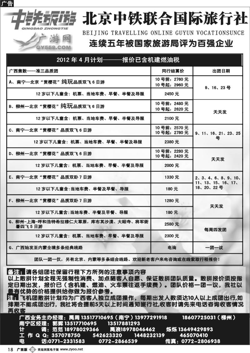 b18广游网—北京中铁联合国际旅行社