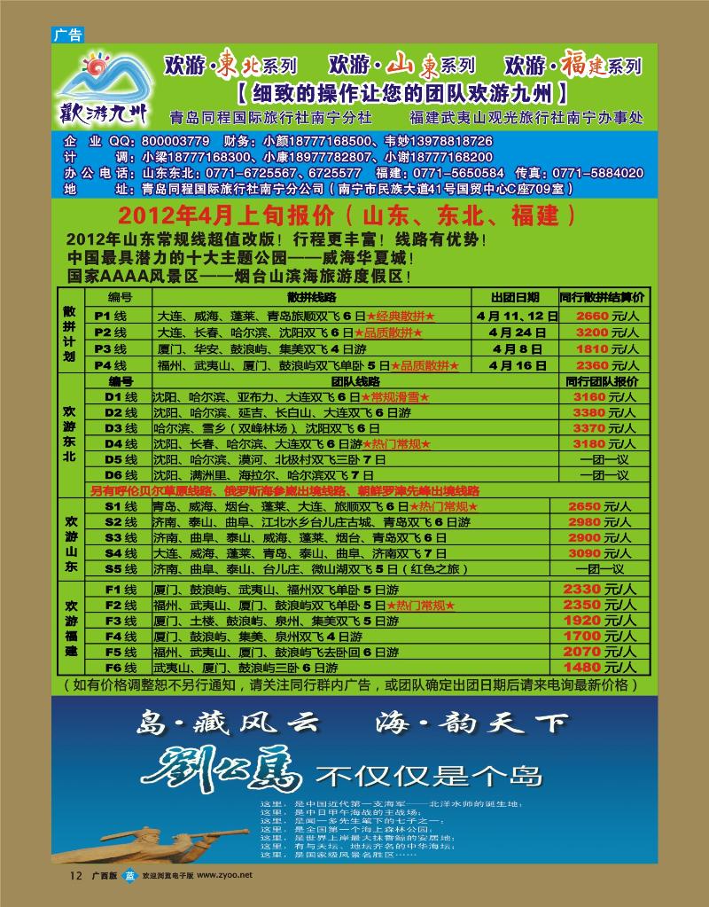 bb12欢游九州—福建山东东北
