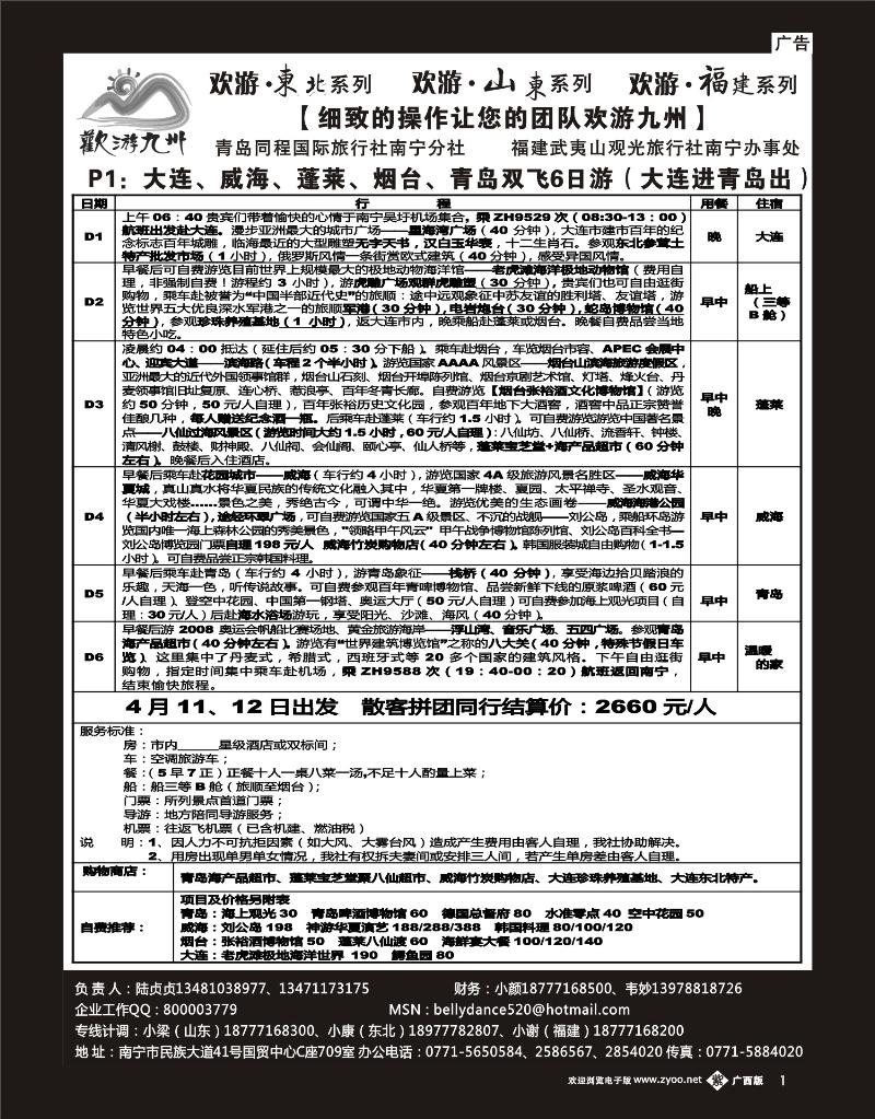 单彩紫1欢游九州—福建山东东北专版