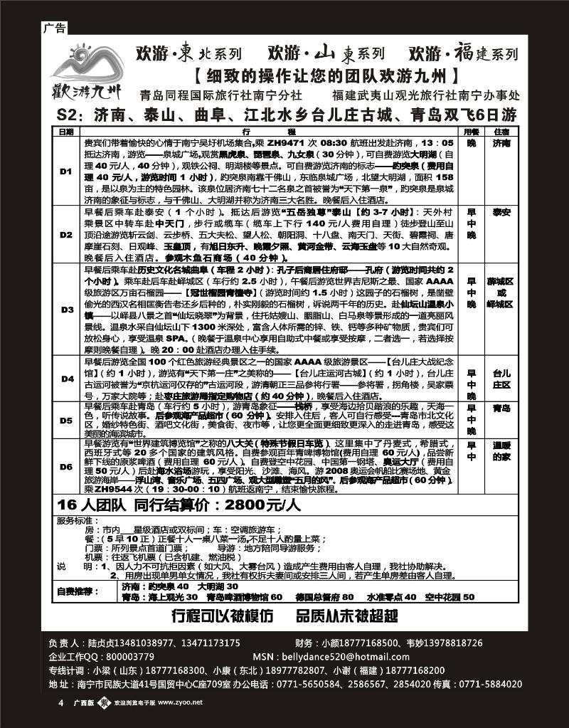 单彩紫4欢游九州—福建山东东北专版