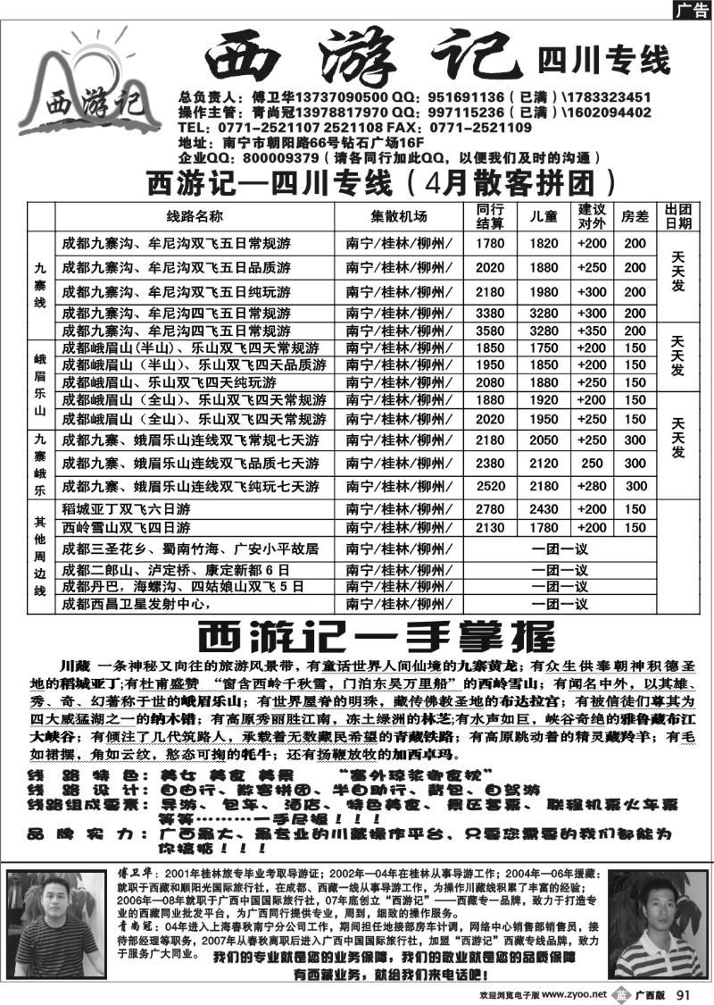 b91西游记—四川专线