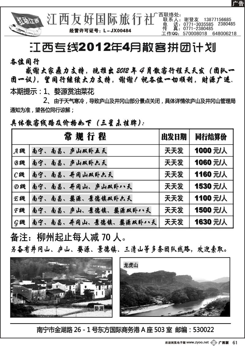 b61江西友好国际旅行社—江西专线