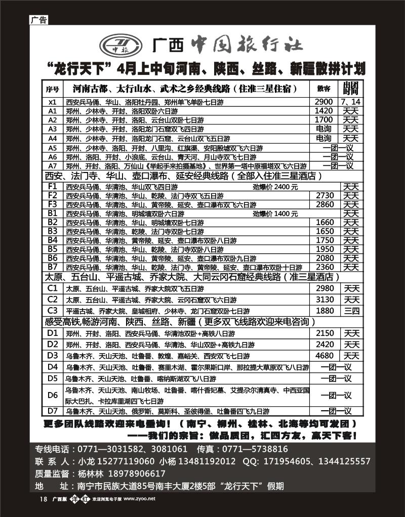 单彩洋红b18龙行天下—４月河南、陕西、丝路、新疆散拼计划