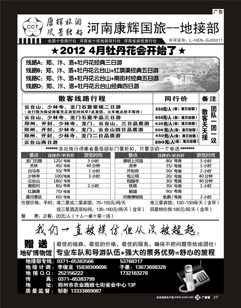 单彩绿27河南康辉国际旅行社-地接部