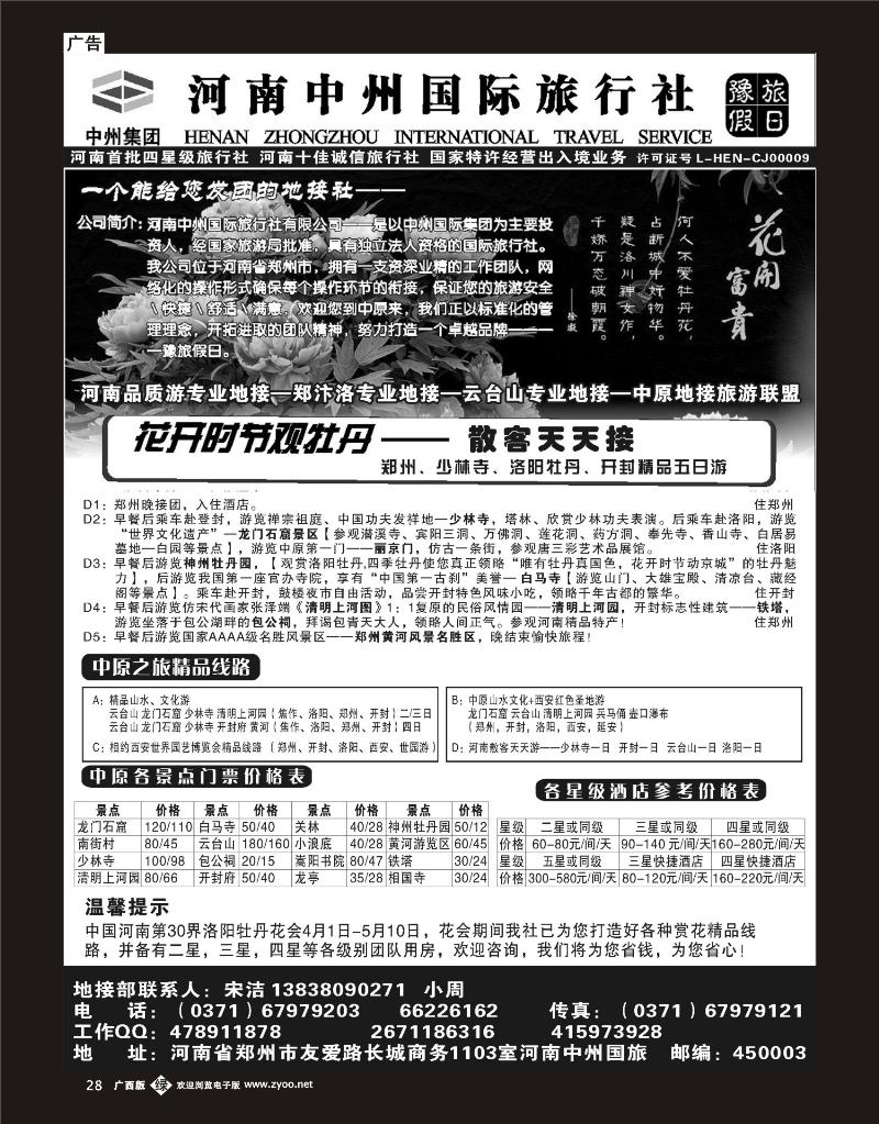 单彩绿28河南专业地接—中州国旅