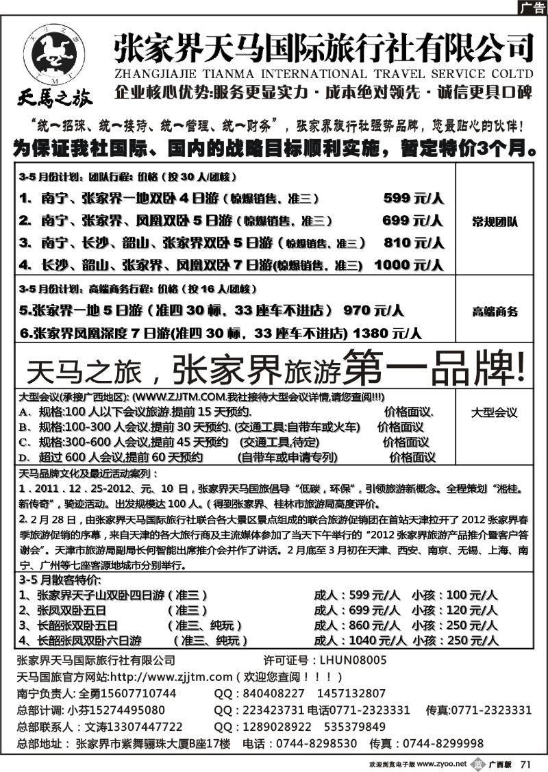 b71张家界天马国际旅行社