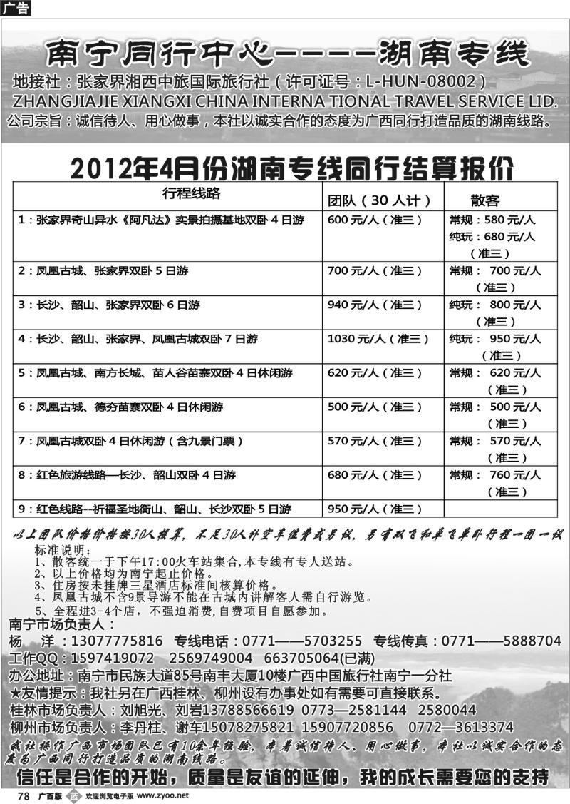 b78南宁同行中心—湖南专线
