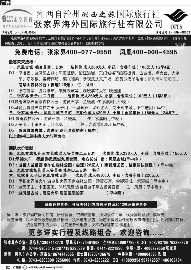 b82张家界海外国际旅行社-湘西之旅国际旅行社