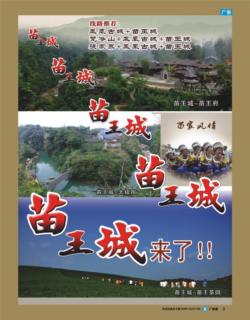 bb09中国苗王城景区