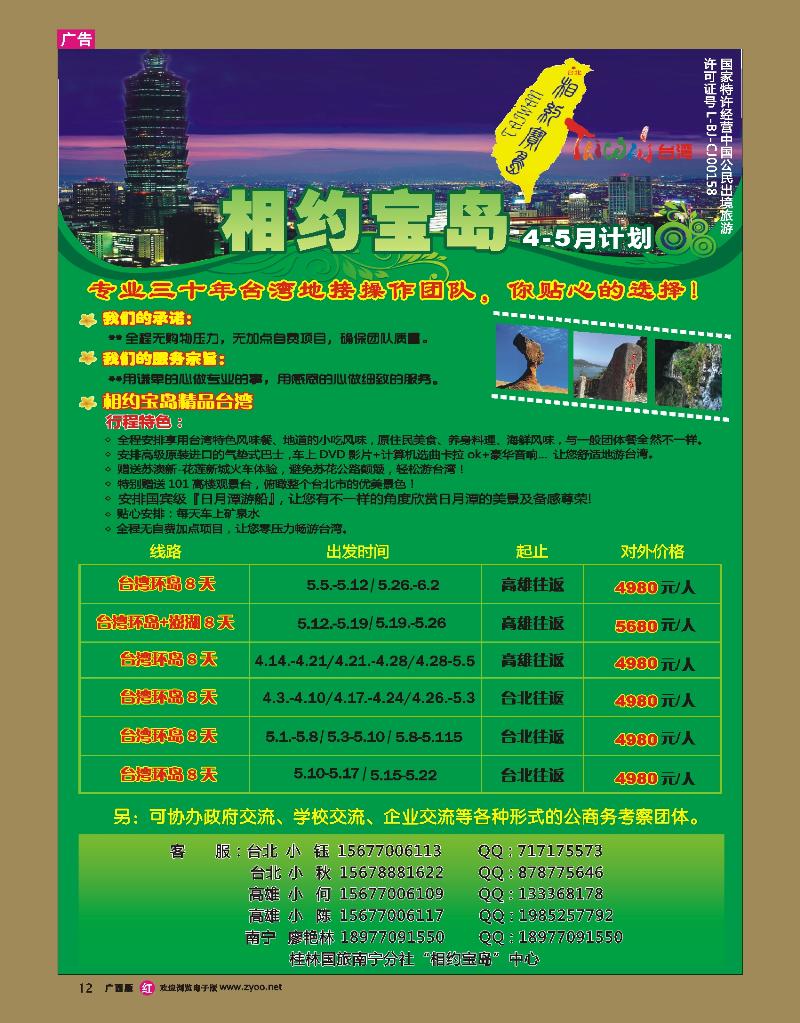rr12“相约宝岛”台湾