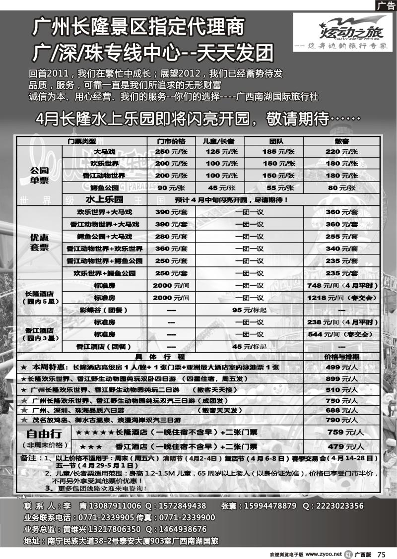 r75广东地接-我选鸿翔假期-做最给力的资深团队