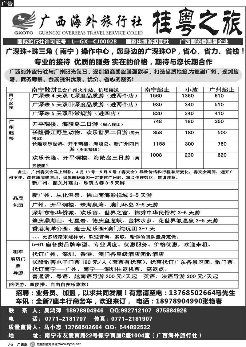 r76广州长隆旅游度假休闲区—南湖国旅