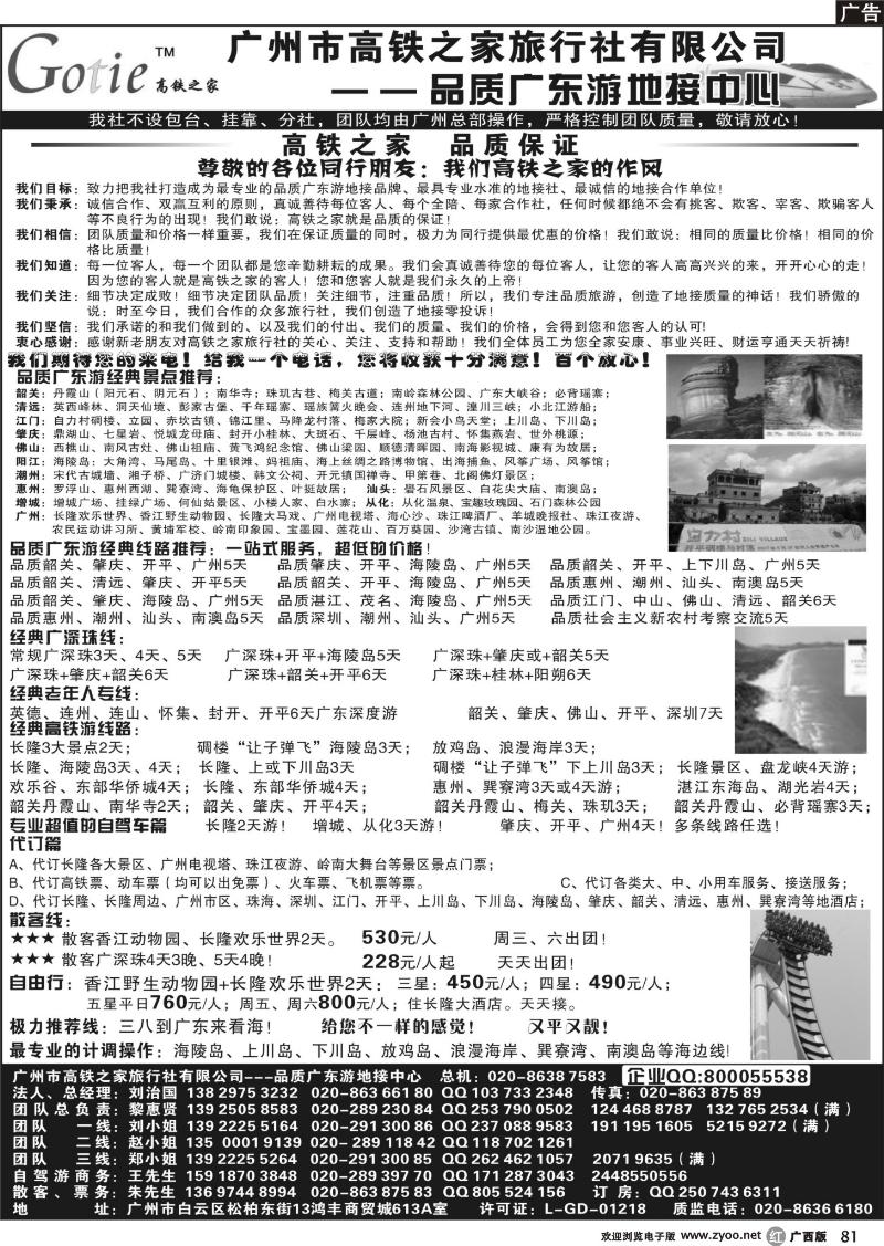 r81高铁之家--品质广东游地接中心（品质版）