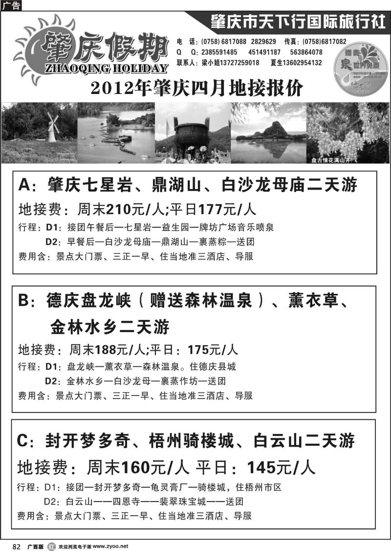 r82肇庆假期-粤西专业诚信地接(夏景雄)