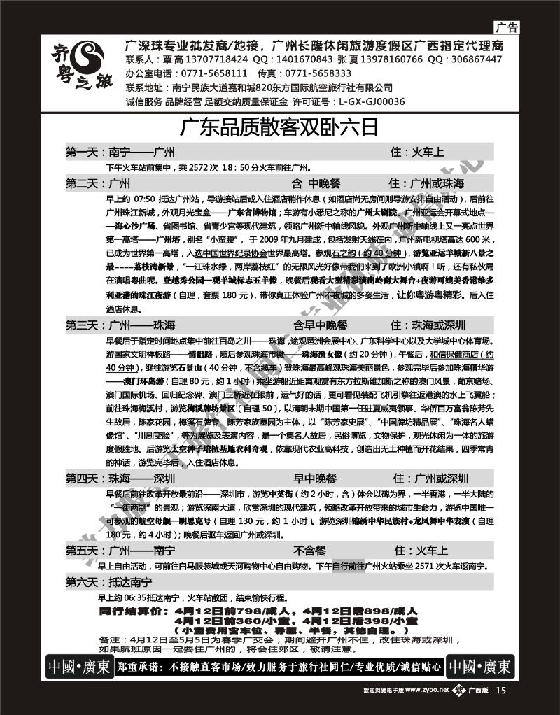 单彩紫r15齐粤之旅—广深珠品质散客双卧六日