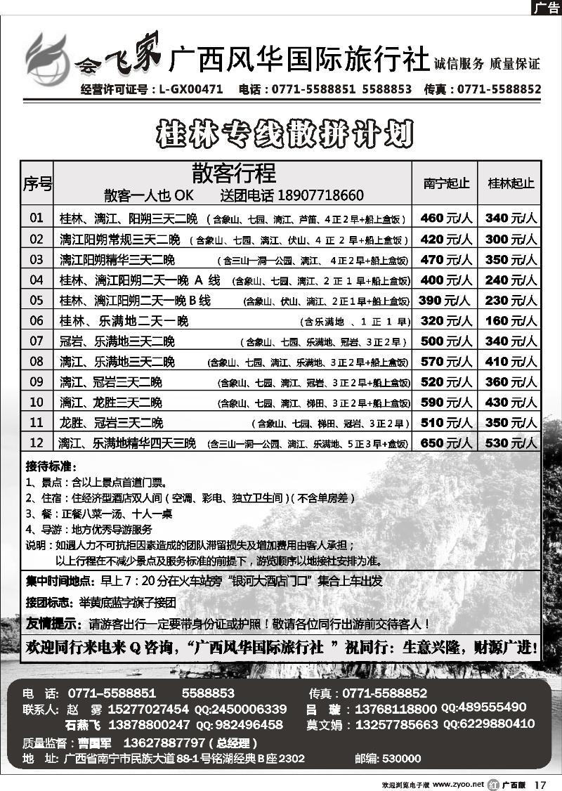 r17广西风华国旅—桂林专线