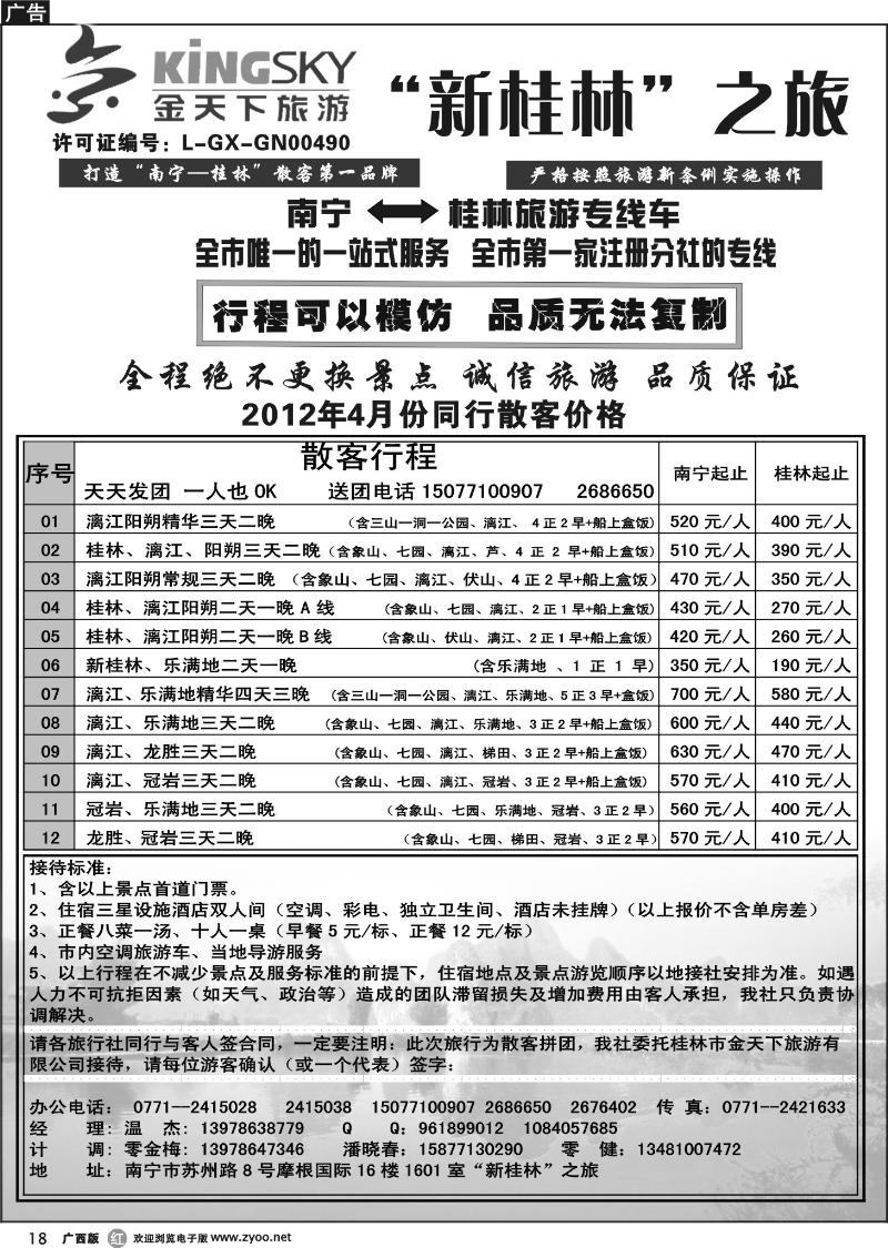 r18桂林金天下旅游南宁分公司（新桂林之旅）