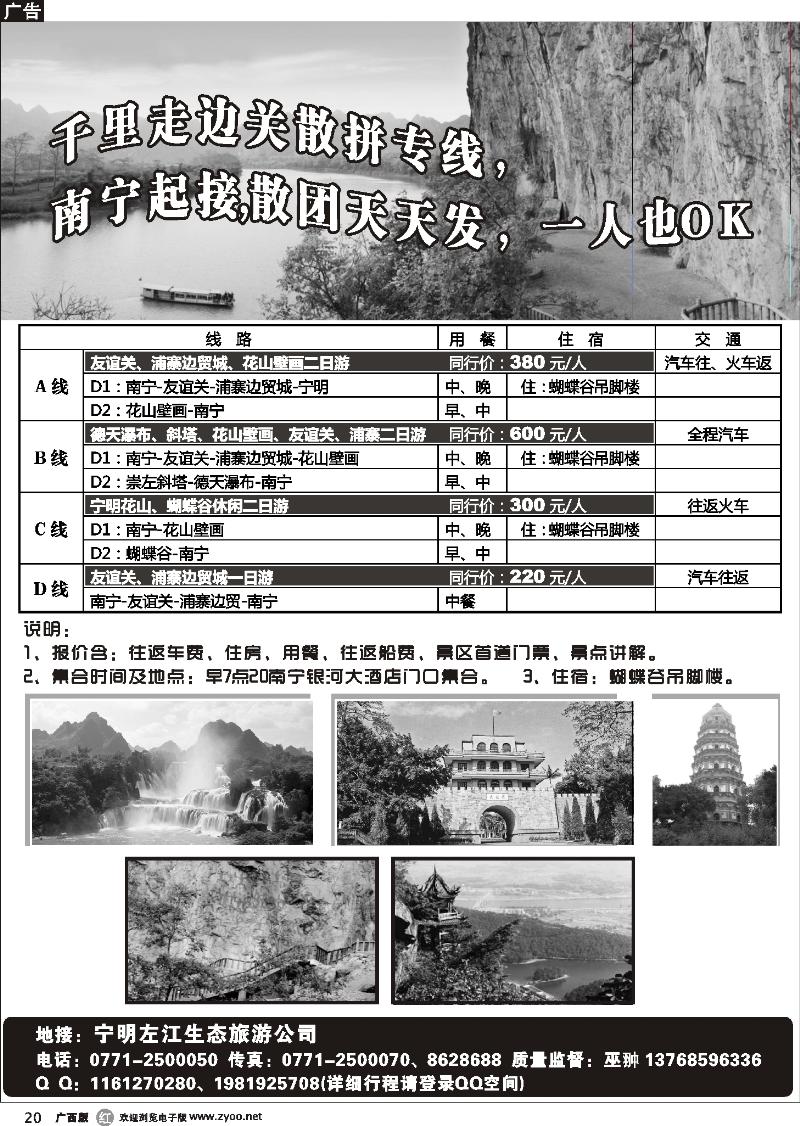 r20友谊关宁明花山专线