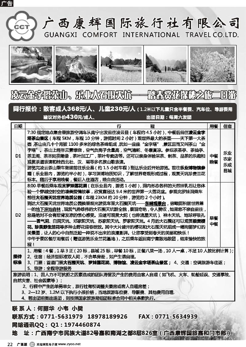 r22广西康辉国旅乐业天坑、樱花散客线