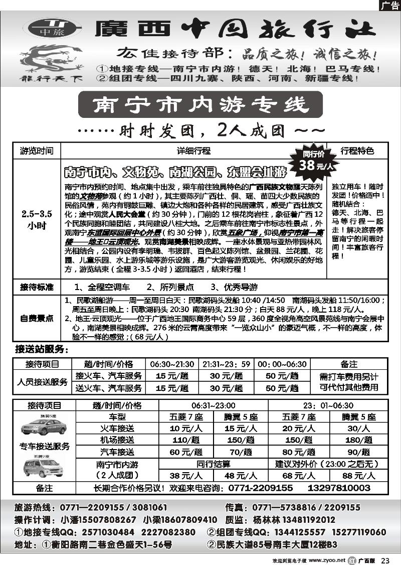 r23广西中旅—厷佳接待部（南宁市内游）
