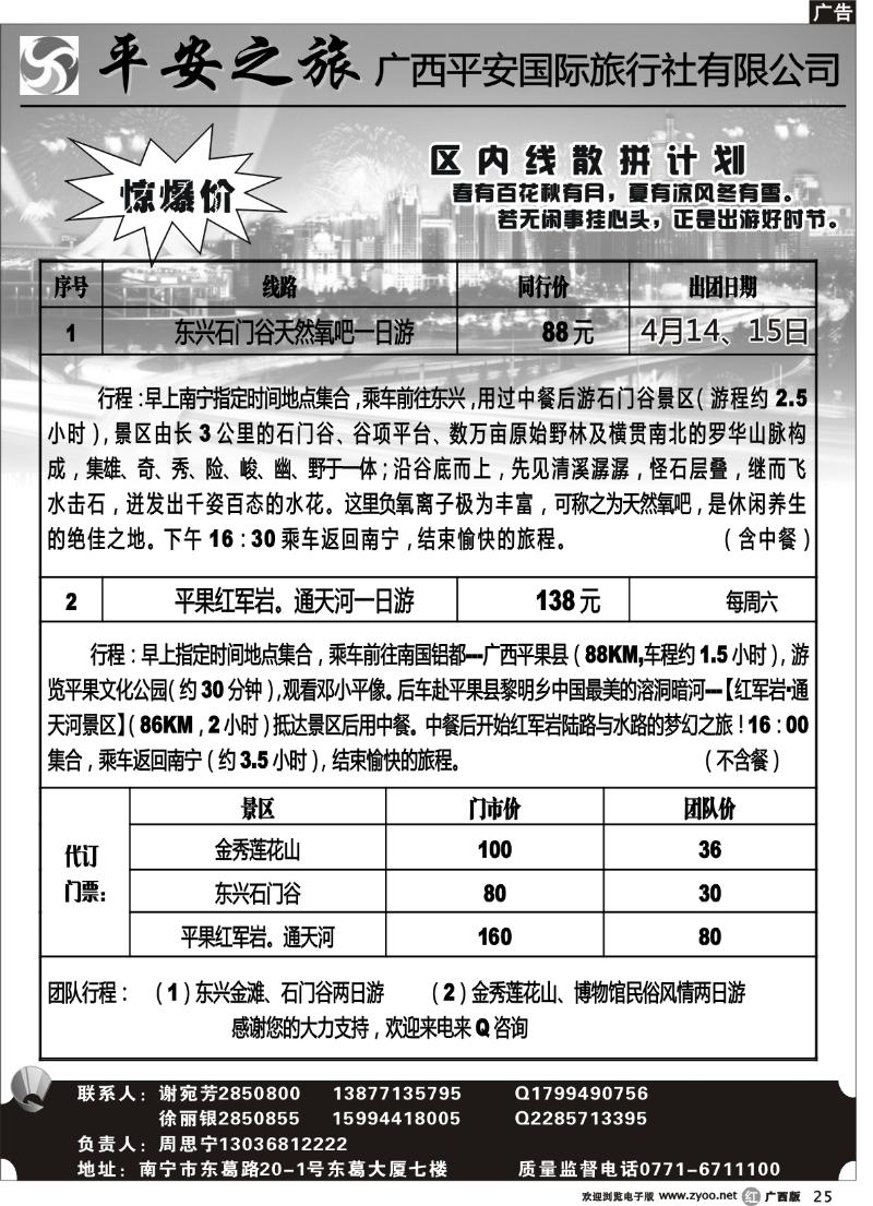 r25平果敢沫岩·通天河一日游散拼专线