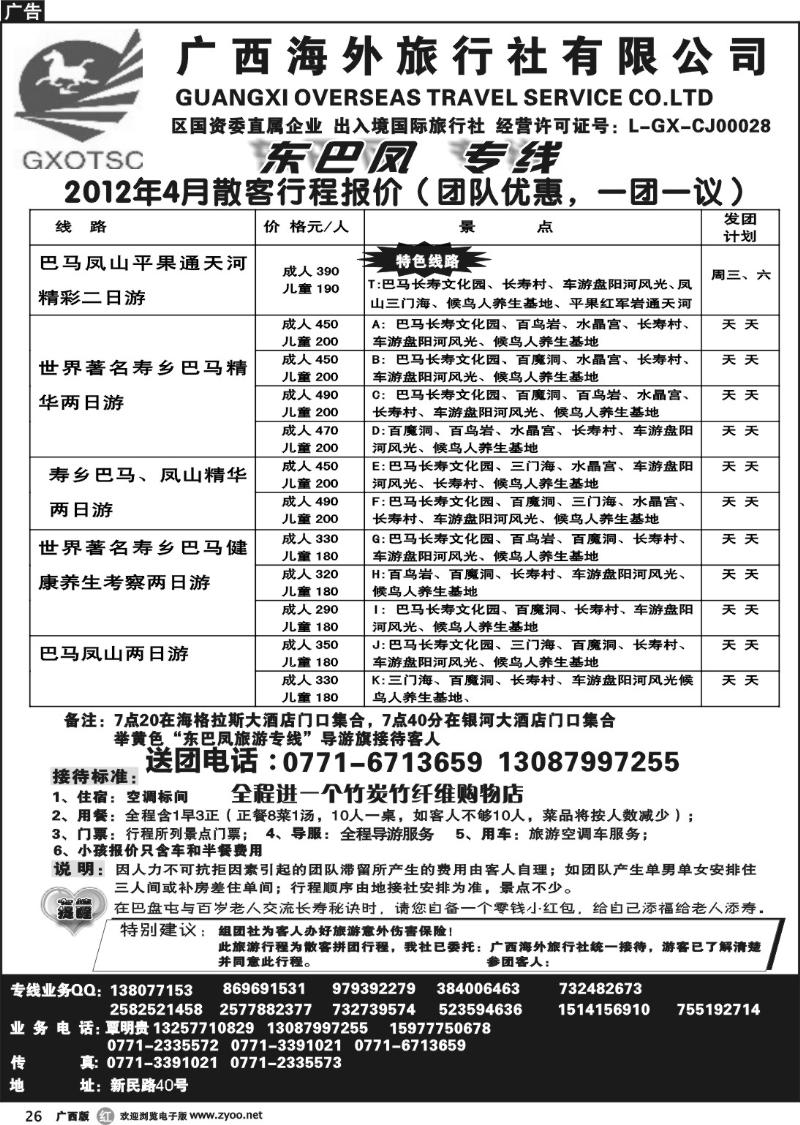 r26广西海外—东巴风专线