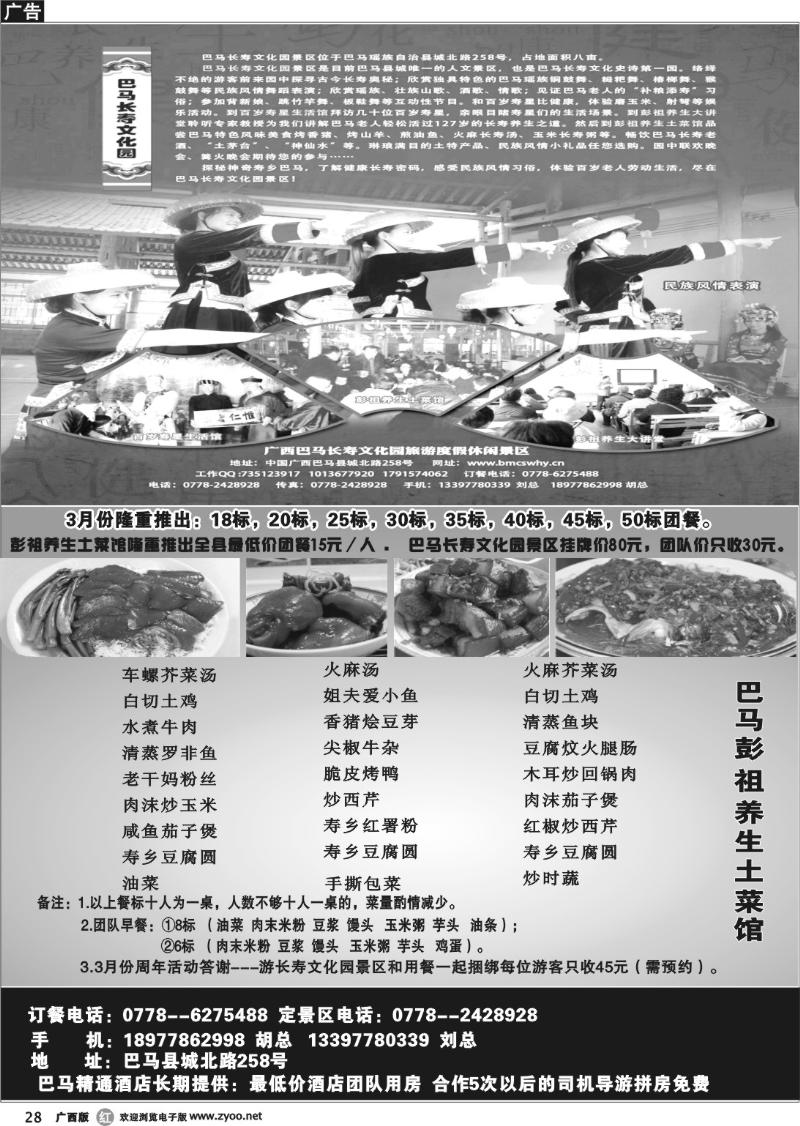 r28巴马长寿文化园
