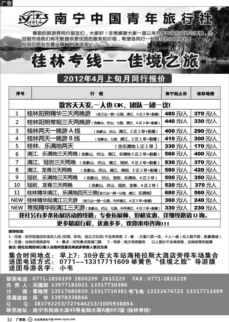 r32佳境之旅—桂林天天游
