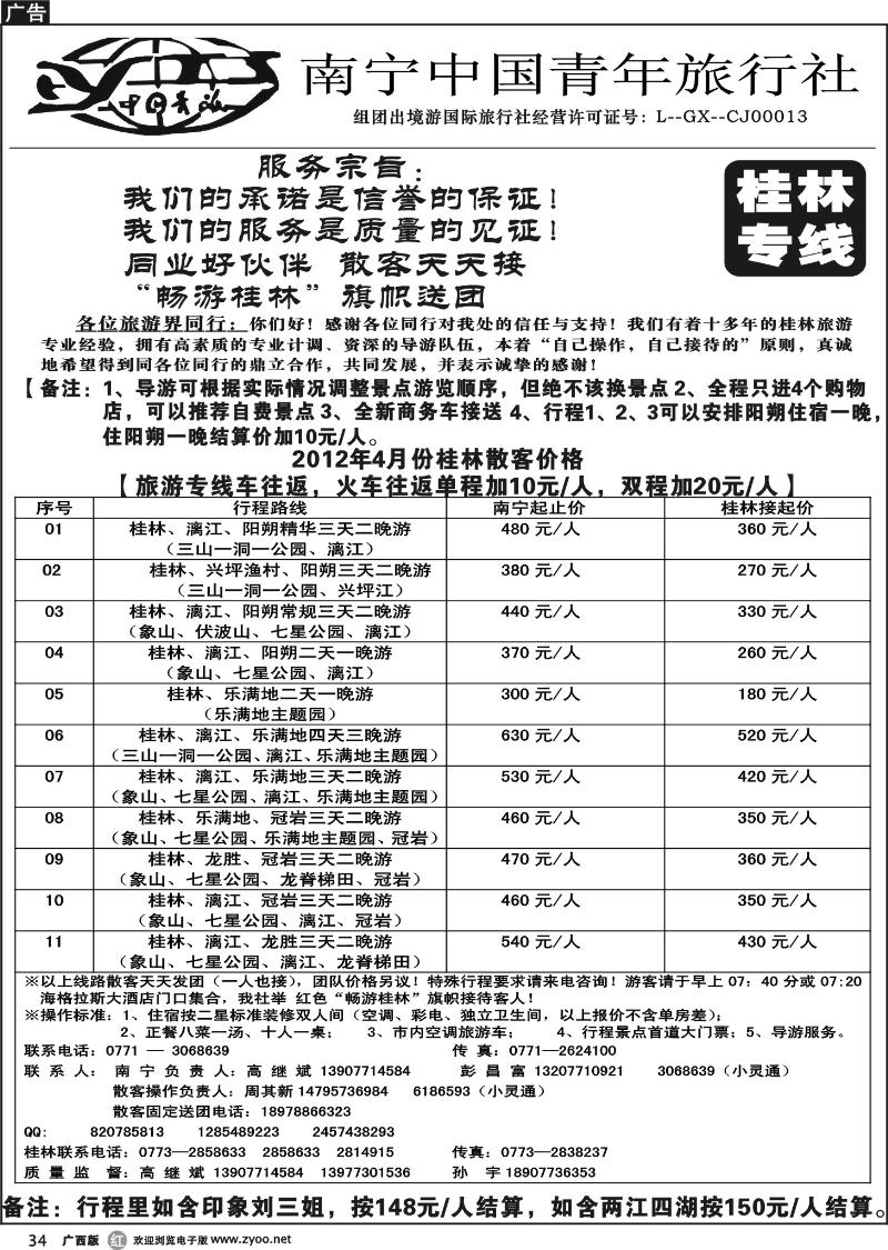 r34畅游桂林—桂林专线