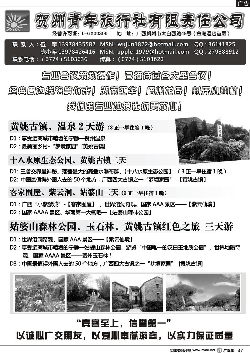 r37贺州青旅专业地接—（伍军）