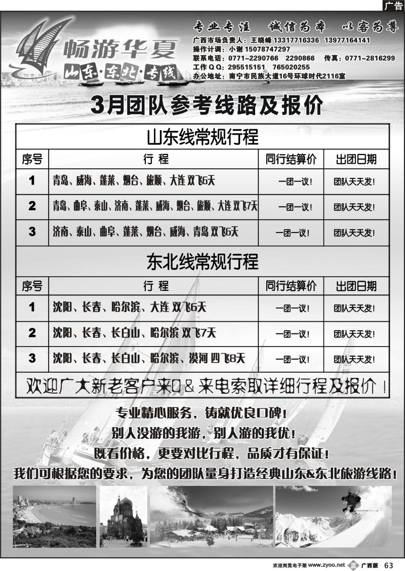 b63畅游华夏—山东东北 王晓峰