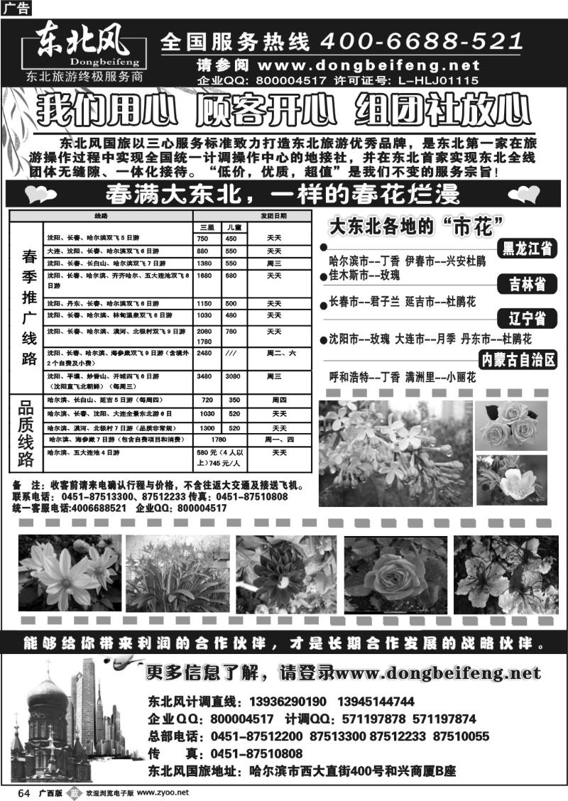b64东北风