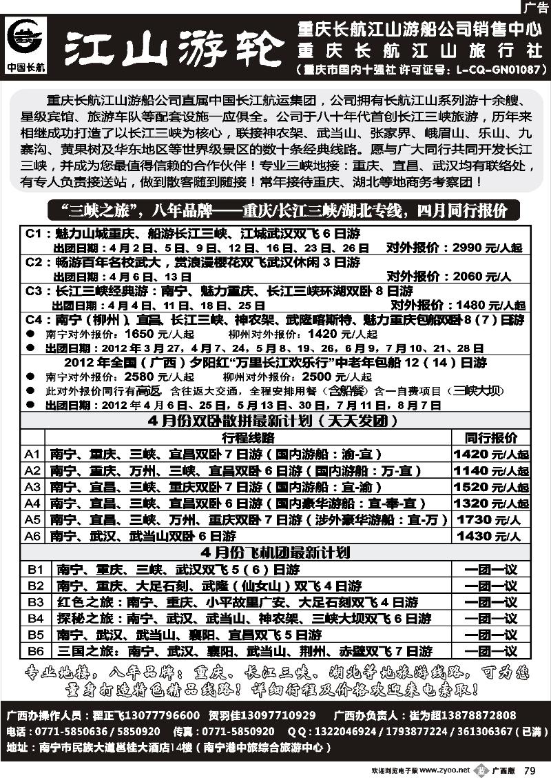 b79三峡之旅