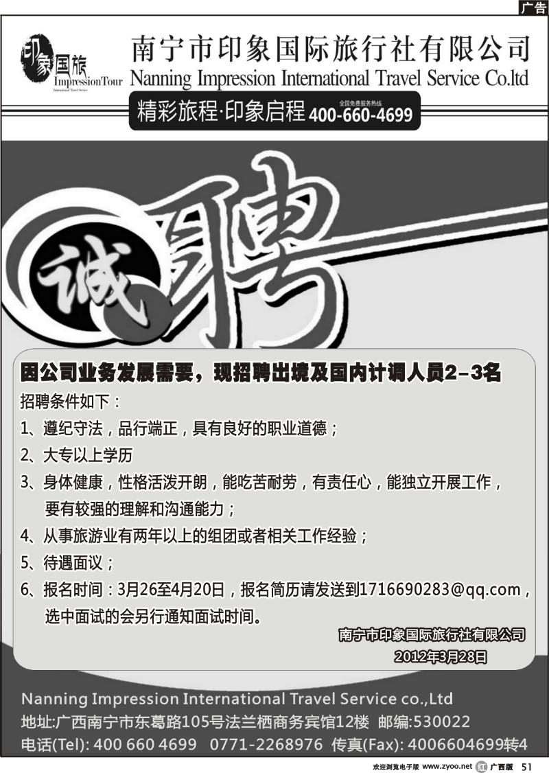 r51印象世界——诚聘