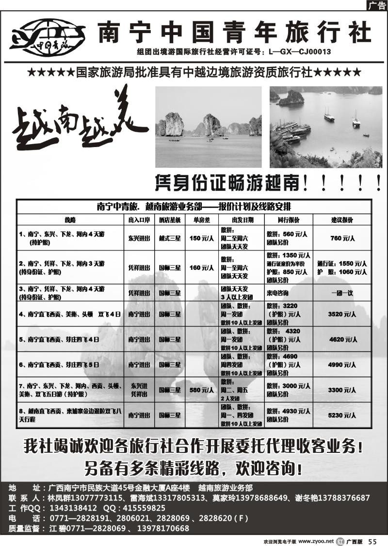 r55南宁中国青年旅行社—越南专线