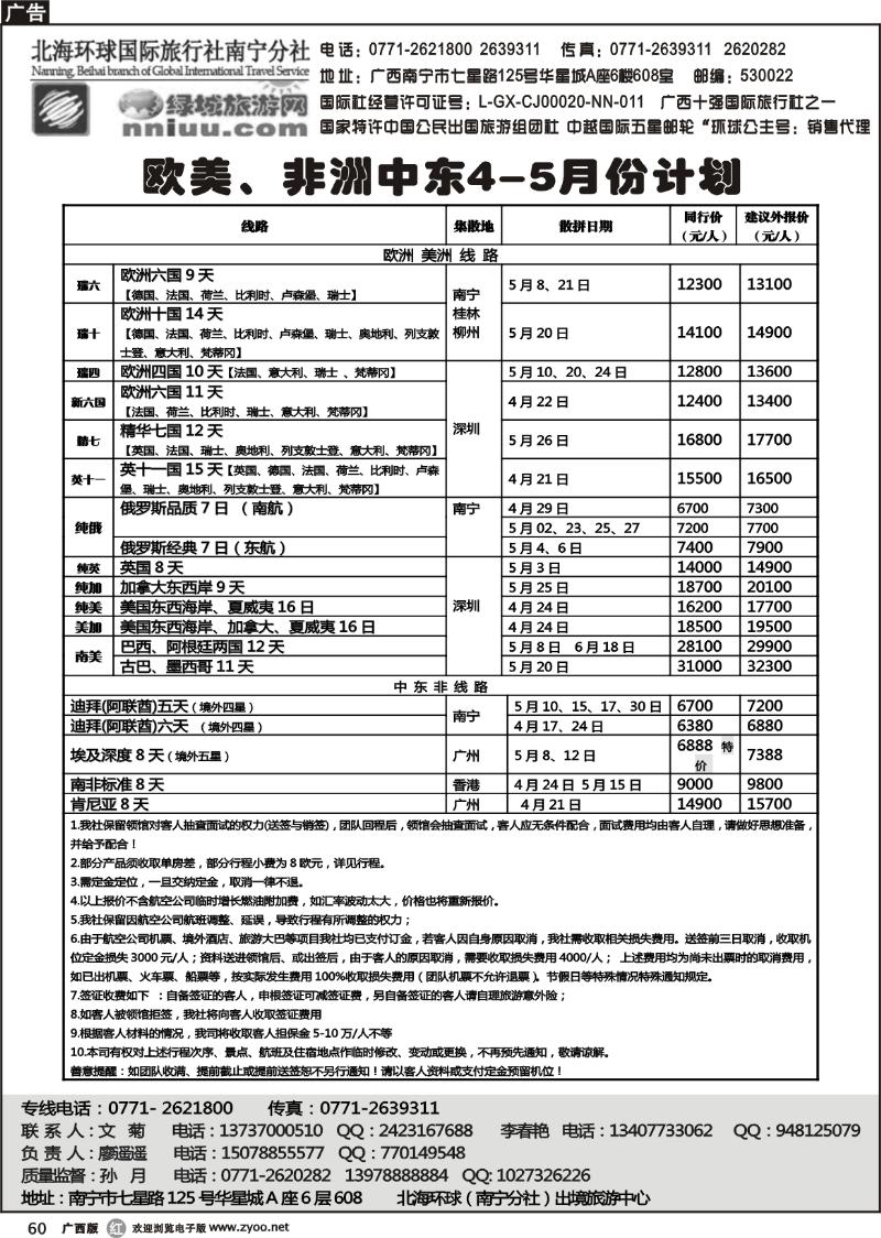 r60北海环球国际旅行社南宁分社——出境旅游中心