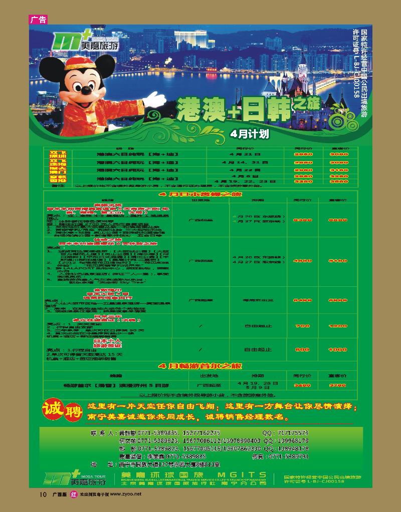 rr10港澳+日韩—南宁美嘉国旅