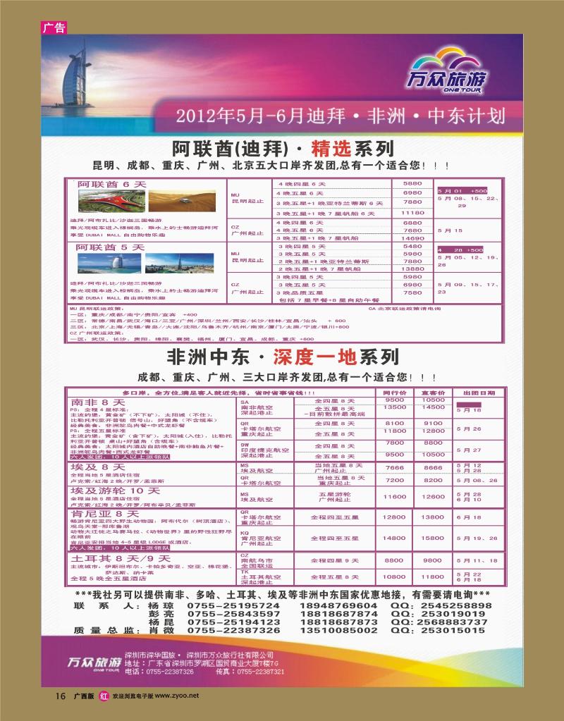 rr16万众旅游 非洲中东全国批发商